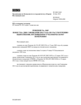 Human Dimension Implementation Meeting 2012: Agenda (ru)