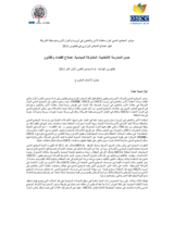 OSCE - Mediterranean Partner Countries’ Civil Society Conference, 4-5 December 2011: Annotated Agenda (Arabic)