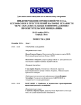 Supplementary Human Dimension Meeting on Prevention of Racism, Xenophobia and Hate Crimes through Educational and Awareness-Raising Initiatives: Agenda (ru)