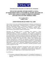 Supplementary Human Dimension Meeting on Prevention of Racism, Xenophobia and Hate Crimes through Educational and Awareness-Raising Initiatives: Annotated Agenda (ru)