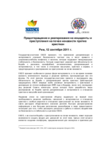 Предотвращение и реагирование на инциденты и преступления на почве ненависти против христиан: Повестка дня