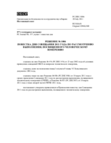 Human Dimension Implementation Meeting Warsaw, 26 September – 07 October 2011: Agenda (Russian)