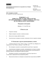 Agenda of the Human Dimension Seminar on Migration and Integration (ru)