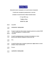 Дополнительное совещание по человеческому измерению «Содействие гендерному равновесию и участию женщин в политической и общественной жизни», 6-7 мая 2010 г.: Повестка дня