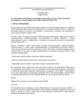Annotated agenda of Supplementary Human Dimension Meeting on prevention of torture. 6 - 7 November 2003 (ru)