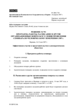 Agenda (ru)