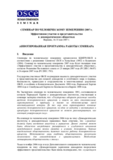 Annotated Agenda (ru)