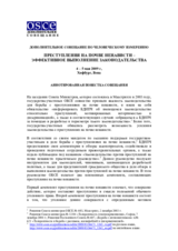 Annotated agenda (ru)