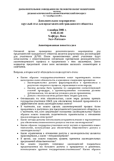 Side event: Roundtable for Civil Society: annotated agenda. (ru)