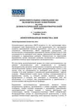 Annotated Agenda (ru)