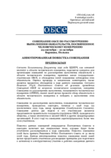 Annotated Agenda (ru)