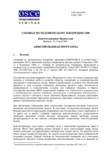 Annotated Agenda (ru)