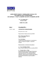 Agenda with speakers (ru)