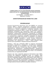 Annotated Agenda (ru)