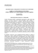 Annotated Agenda (ru)