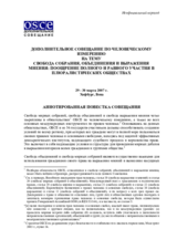 Annotated Agenda (ru)