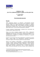 Annotated agenda (ru)