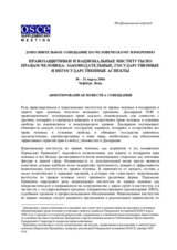 Annotated agenda (ru)