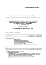 Annotated Agenda for the 2005 Human Dimension Implementation Meeting (ru)