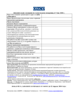 Side Event Checklist (ru)
