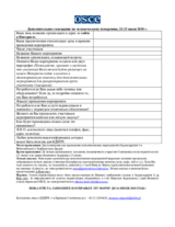 Supplementary Human Dimension Meeting on the Education of Persons Belonging to National Minorities: Integration and Equality: Checklist for Side Events (ru)