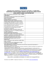 Side events: checklist for organizers (ru)