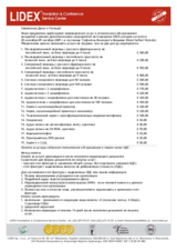2009 HDIM side event services price list (ru)