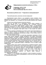 Address at the working session 2 - "Tolerance and non-discrimination II"