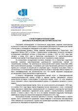 Statement of the Fund for Development of Parliamentarism in Kazakhstan