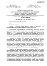 Statement by the Delegation of the Russian Federation