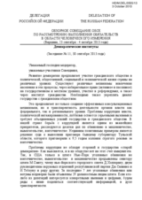 Statement by the Delegation of the Russian Federation