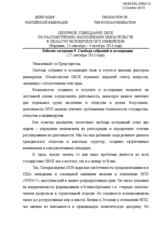 Statement by the Delegation of the Russian Federation