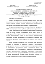 Statement by the Delegation of the Russian Federation
