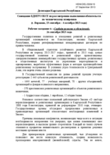 Statement of the Delegation of Kyrgyzstan under Working Session 6: Freedom of Religion and Belief