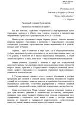 Statement by the Delegation of Ukraine, Human Rights Education, Working Session 5