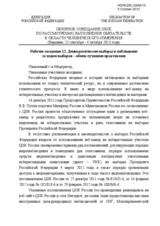 Statement by the Delegation of the Russian Federation