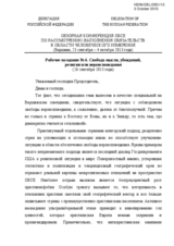 Statement by the Delegation of the Russian Federation