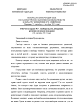 Statement by the Delegation of the Russian Federation