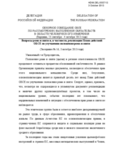 Statement by the Delegation of the Russian Federation