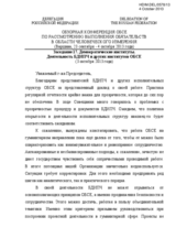 Statement from the Russian Federation