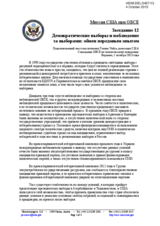 United States Statement under Session 12 (Democratic elections and election observation) as prepared for delivery by Gavin Weise