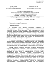 Freedom of expression, mass media and information (official statement of the Russian delegation)