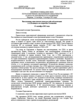 Opening Statement of the Russian Delegation to the OSCE