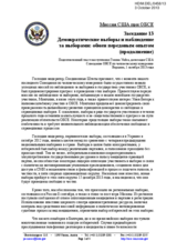 United States Statement under Session 13 (Democratic elections and election
observation - continued) as prepared for delivery by Gavin Weise