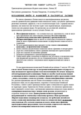 Statement by Human Rights Society "Return our names"