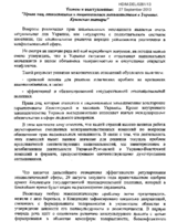 Statement by the Delegation of Ukraine