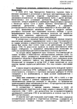 Statement by representative of the Ministry of Justice of the Republic of Kazakhstan