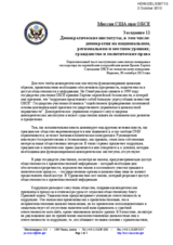 United States Statement under Session 11 (Democratic institutions, including: Democracy at the national, regional and local levels; Citizenship and political rights) as prepared for delivery by Brent Hartley