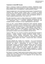 Statement of "Public Diplomacy" Foundation on police reforming in Ukraine