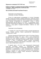 Statement by Delegation of Belarus delivered at Working Session 12